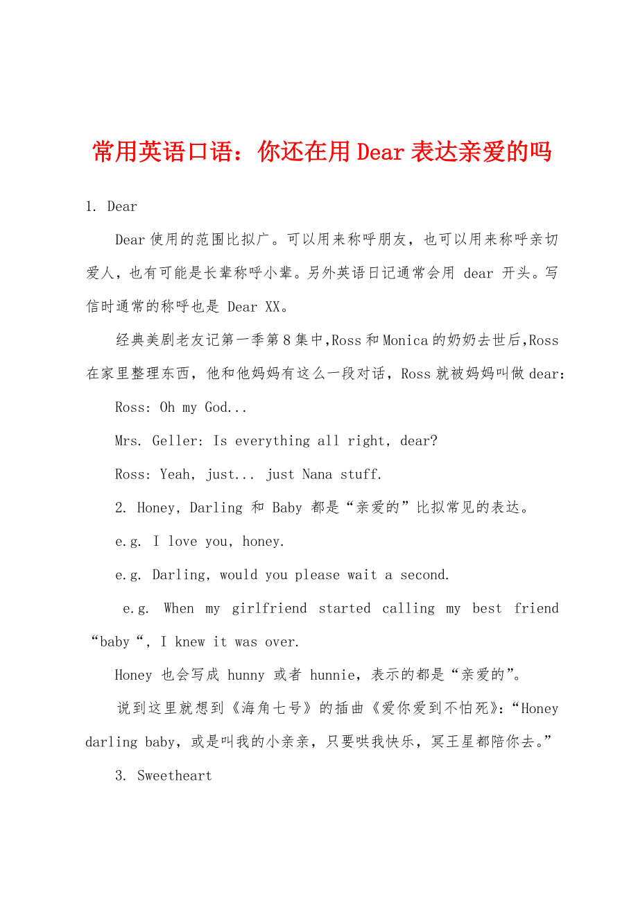 常用英语口语：你还在用Dear表达亲爱的吗_第1页