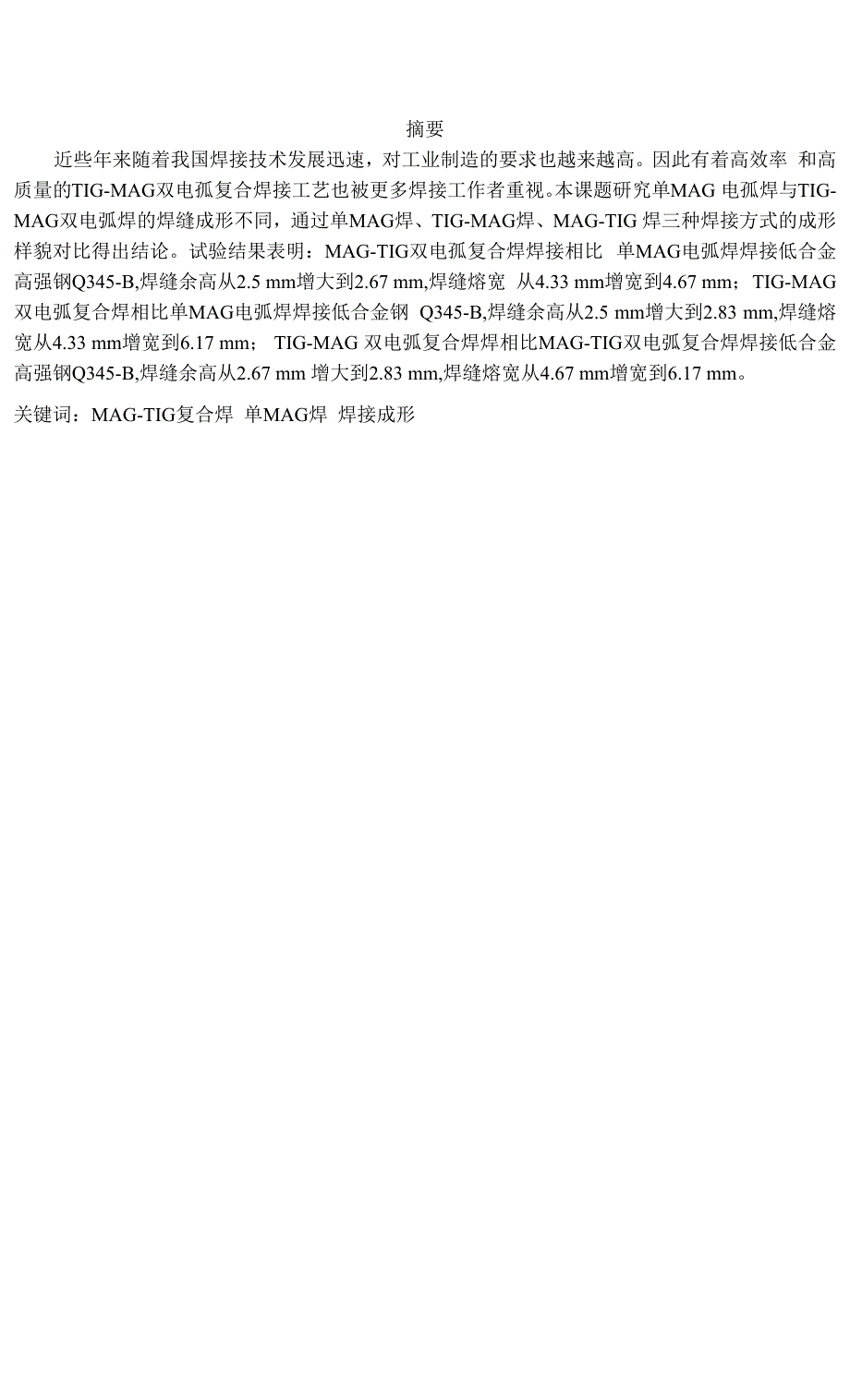 -tig-mag双电弧复合焊与单mag焊接成形对比_第1页