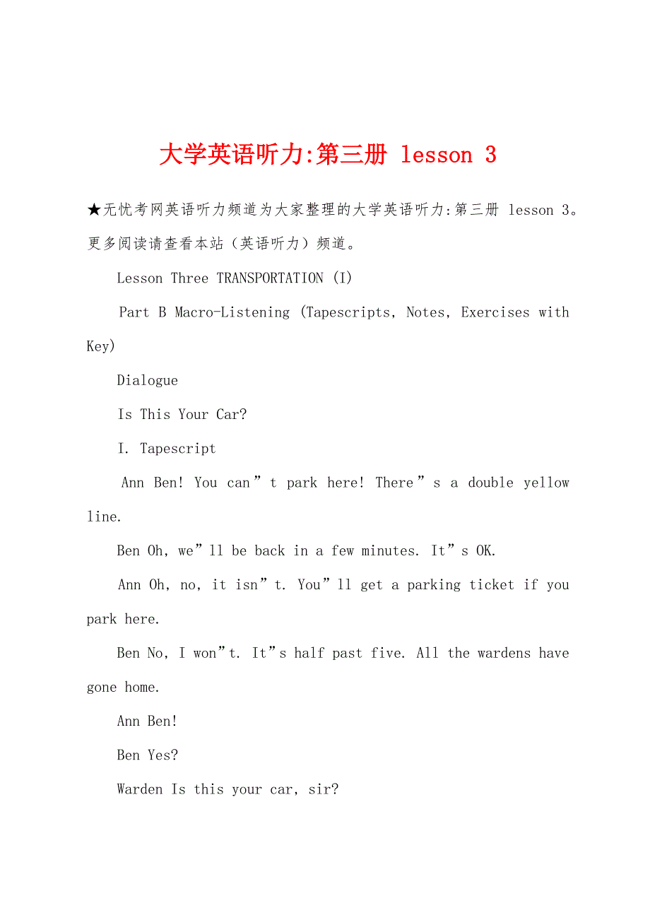大学英语听力-第三册 lesson 3_第1页