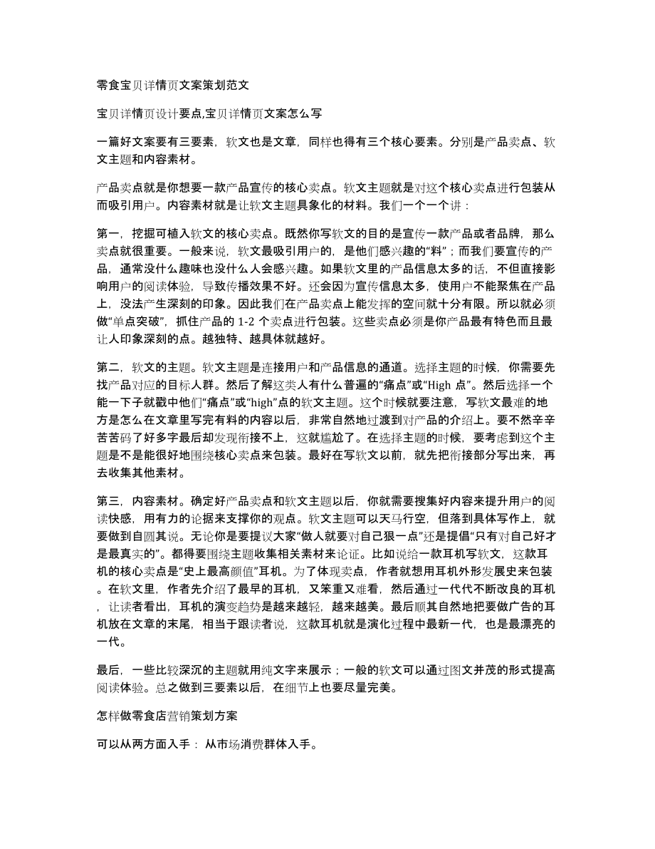 零食宝贝详情页文案策划范文_第1页