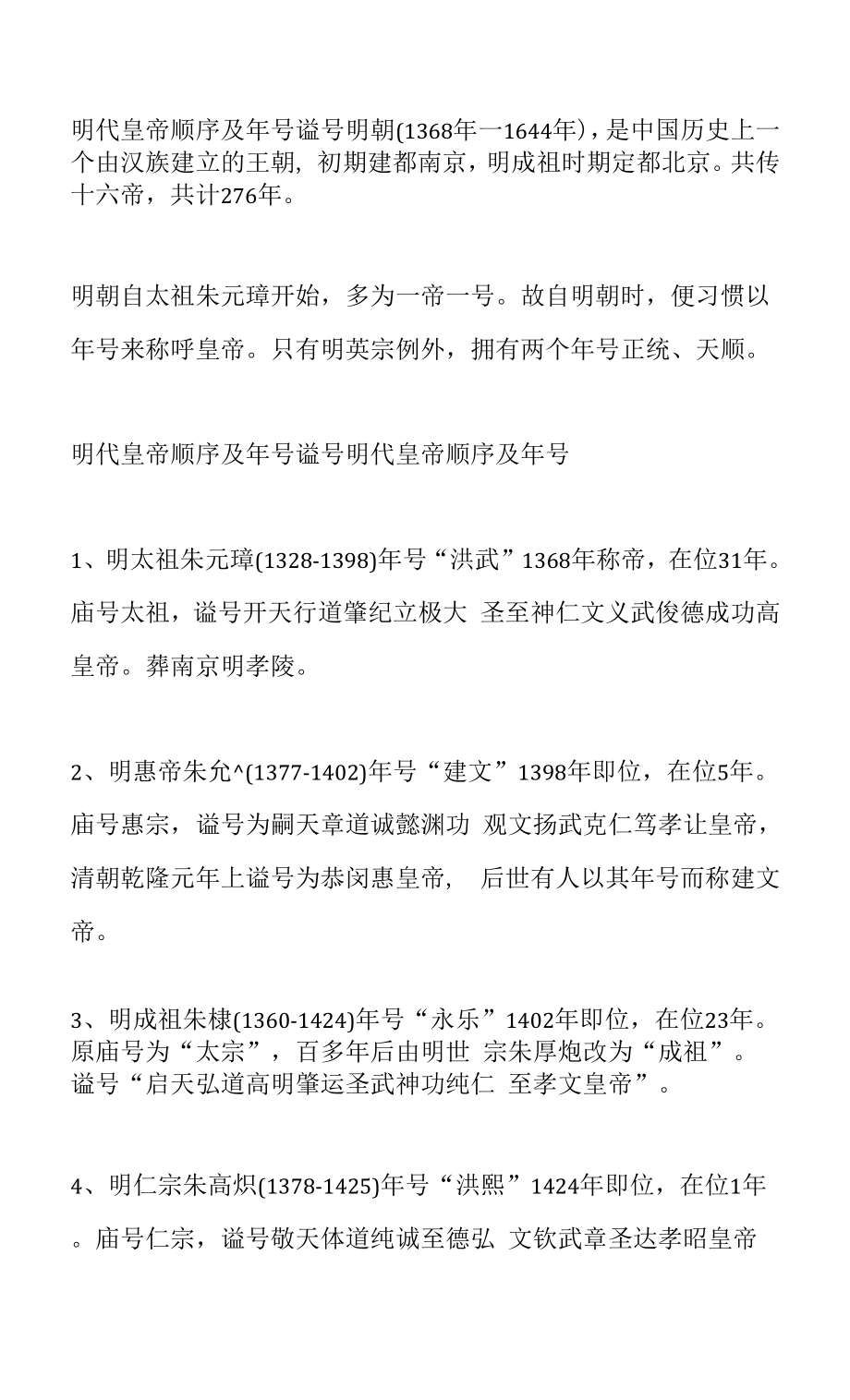 明代皇帝顺序及年号谥号_第1页