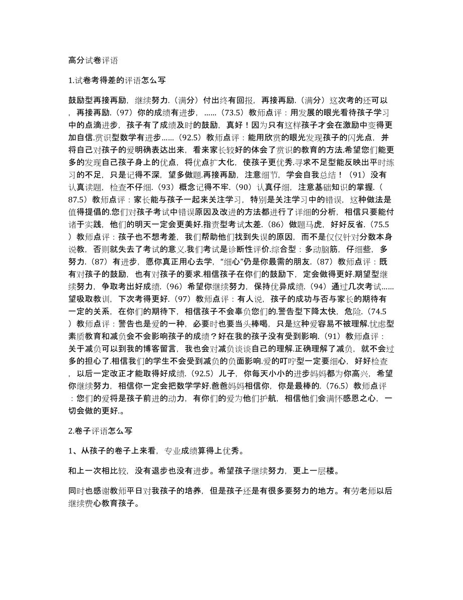 高分试卷评语_第1页