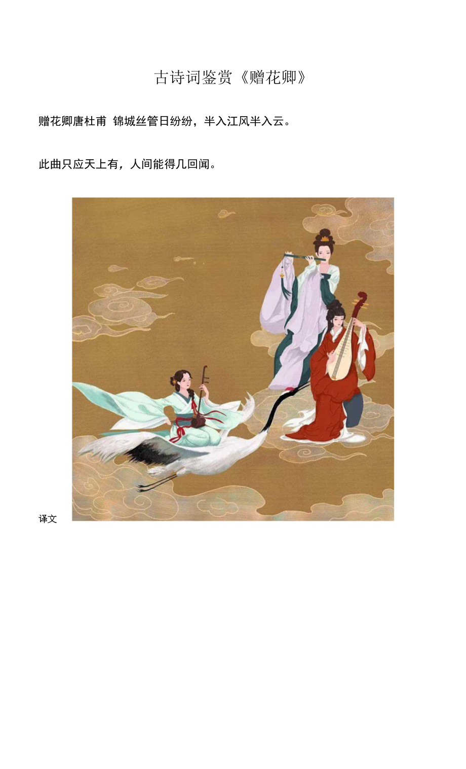 古诗词鉴赏《赠花卿》_第1页
