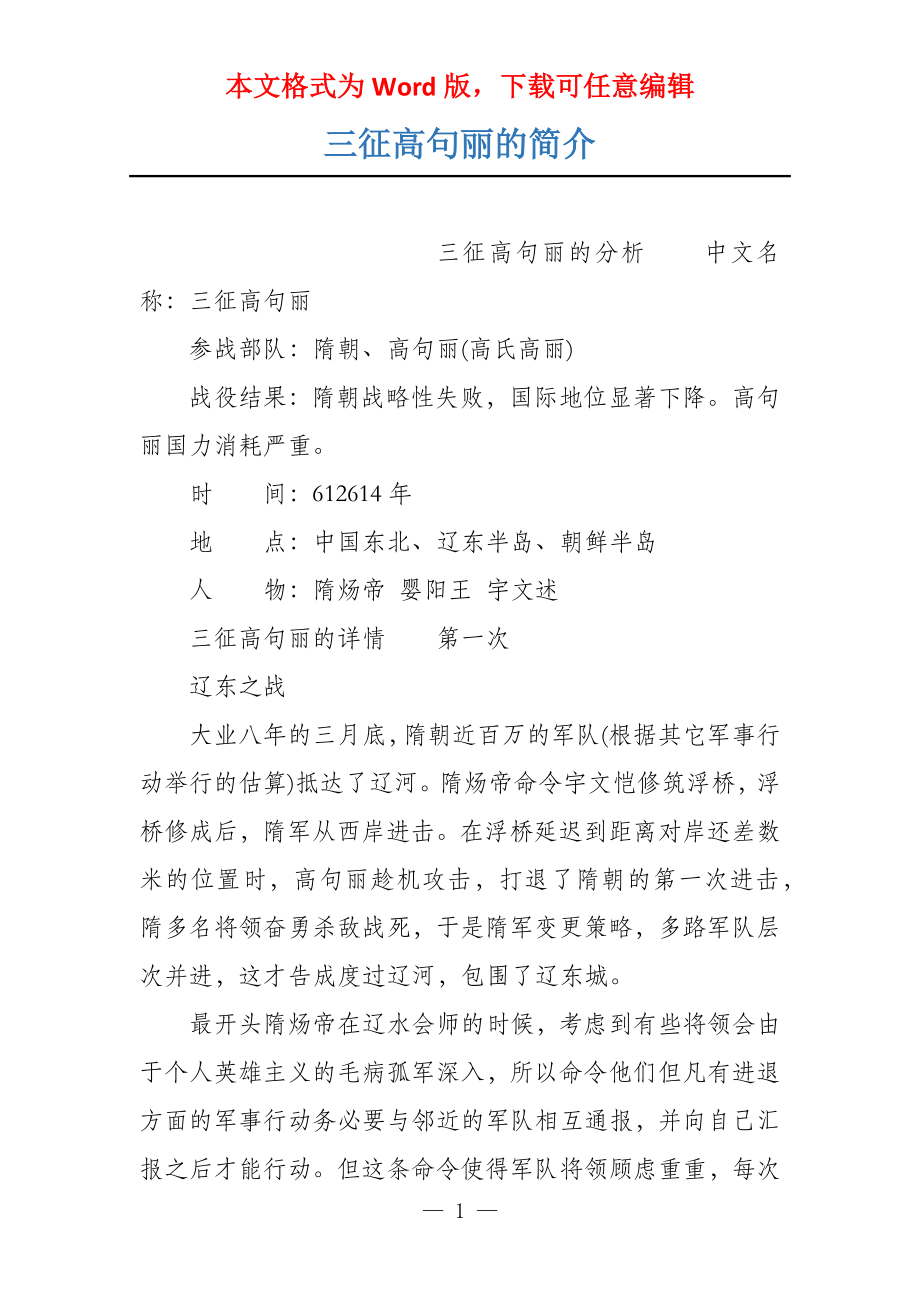 三征高句丽的简介_第1页