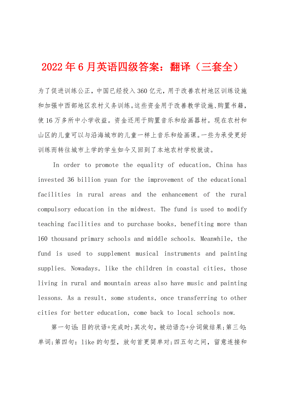 2022年6月英语四级答案翻译（三套全）_第1页