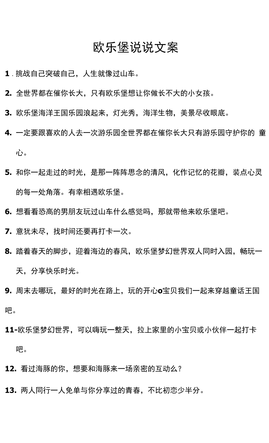 欧乐堡说说文案_第1页