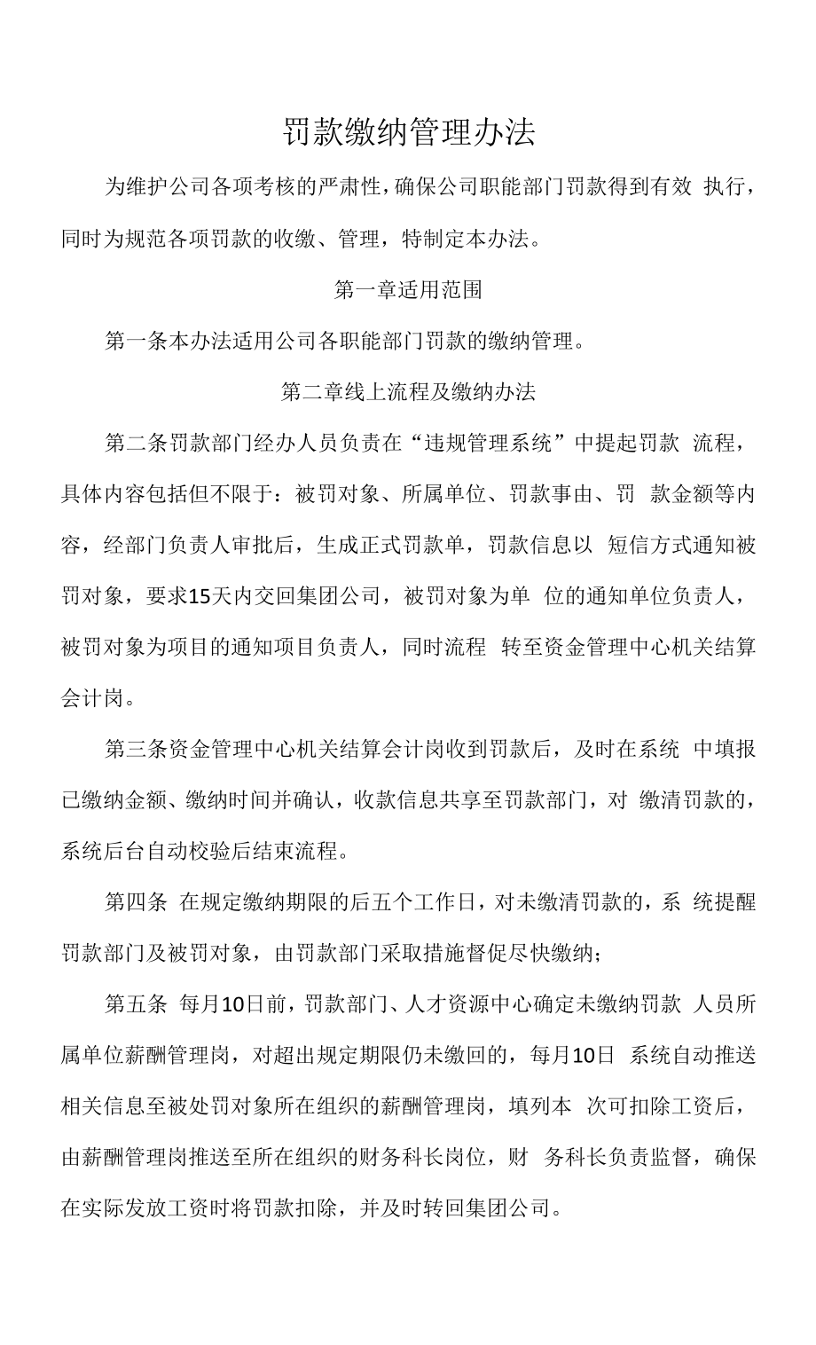 工程罚款缴纳管理办法_第1页