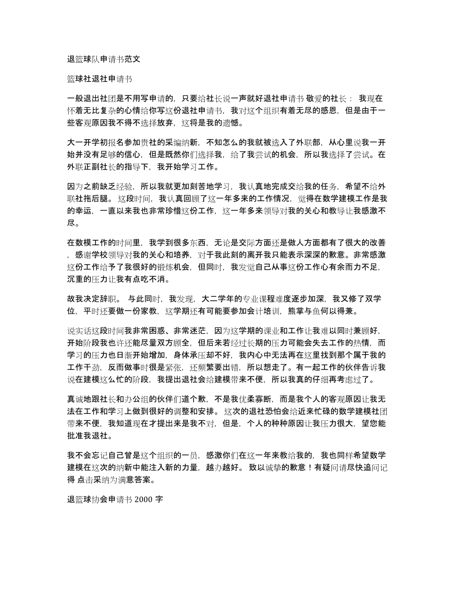 退篮球队申请书范文_第1页