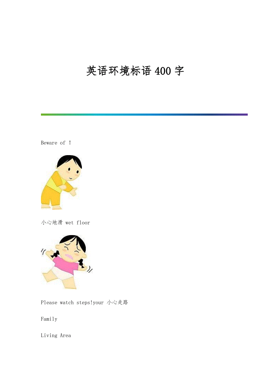 英语环境标语400字_第1页