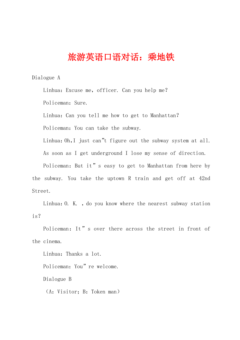 旅游英语口语对话：乘地铁_第1页