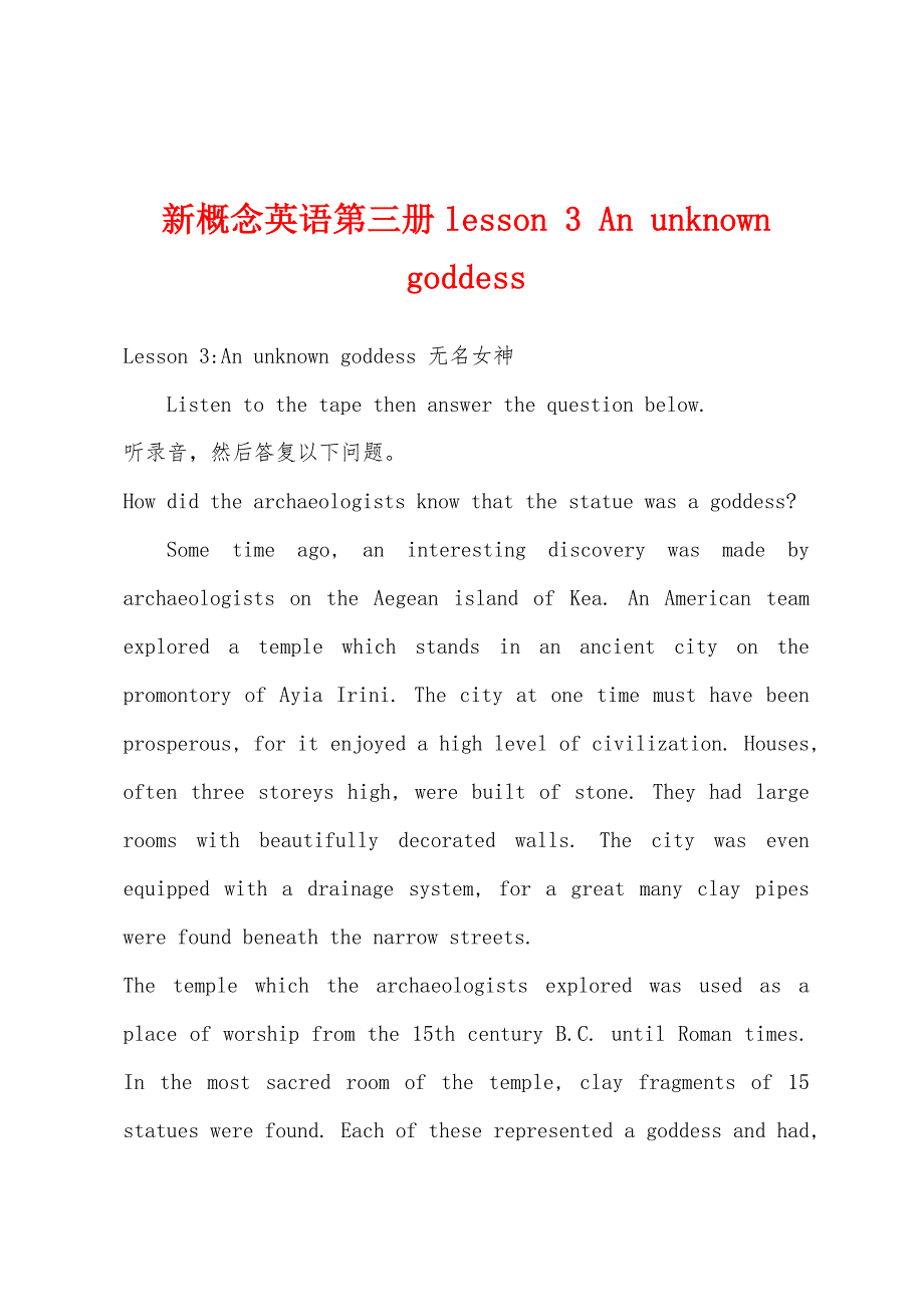 新概念英语第三册lesson 3 An unknown goddess_第1页