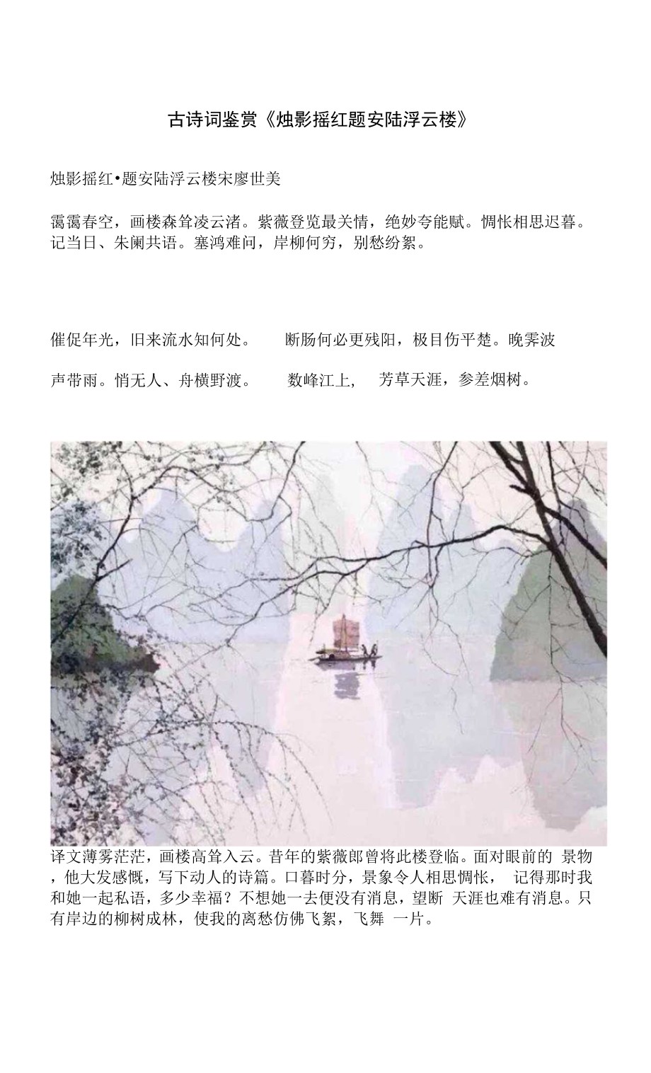 古诗词鉴赏《烛影摇红 题安陆浮云楼》_第1页