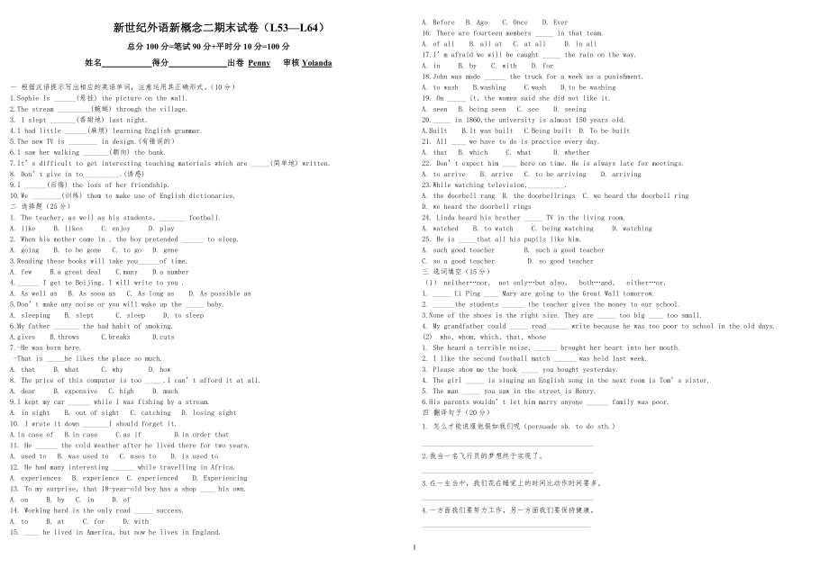 新概念二L50-64试卷试题_第1页