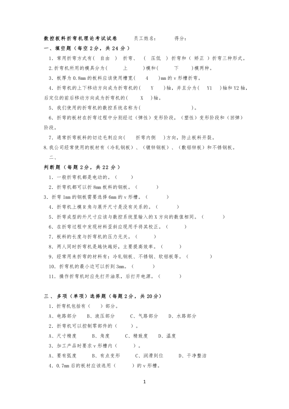 数控板料折弯机理论考试试卷试题_第1页