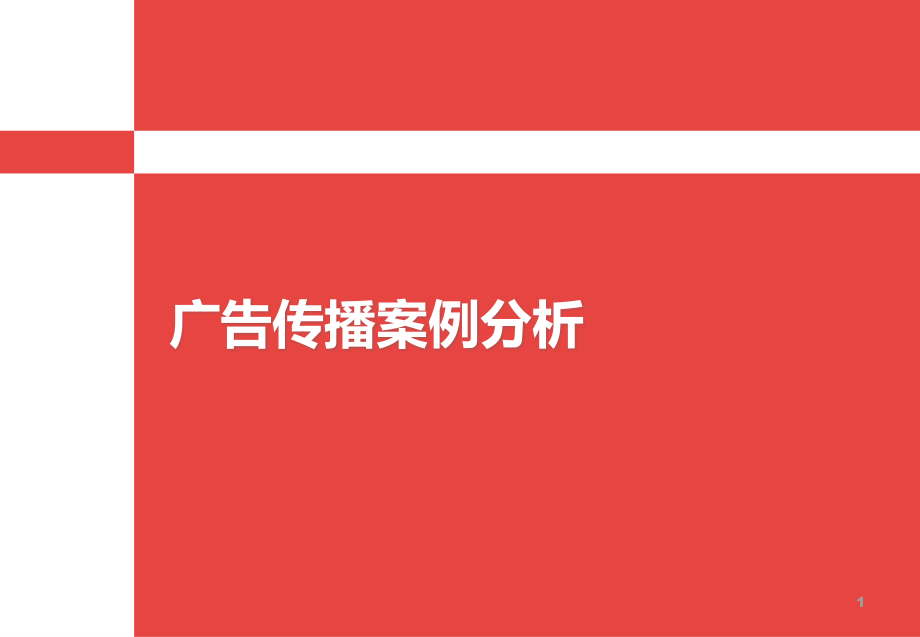 手表广告效果调查报告PPT课件_第1页
