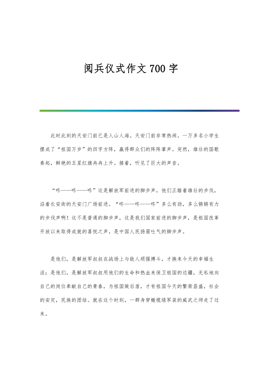 阅兵仪式作文700字_第1页