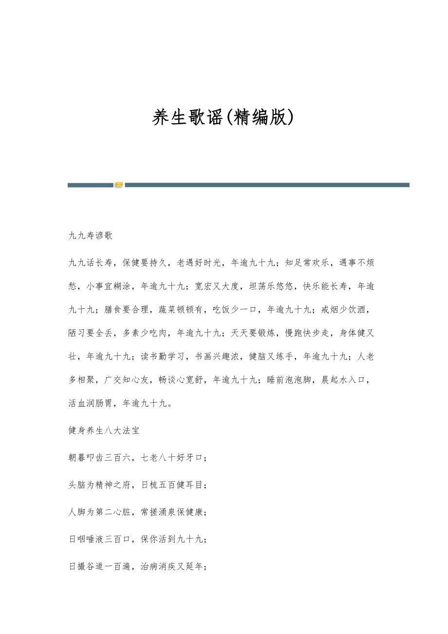 养生歌谣(精编版)_第1页
