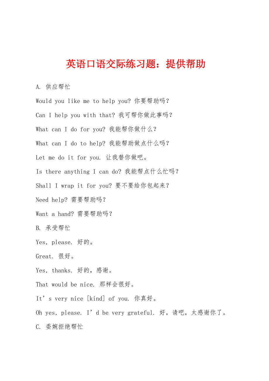 英语口语交际练习题：提供帮助_第1页