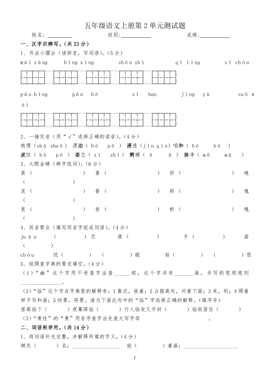 人教版小学五年级语文上册第二单元素质测评试卷及答案_第1页