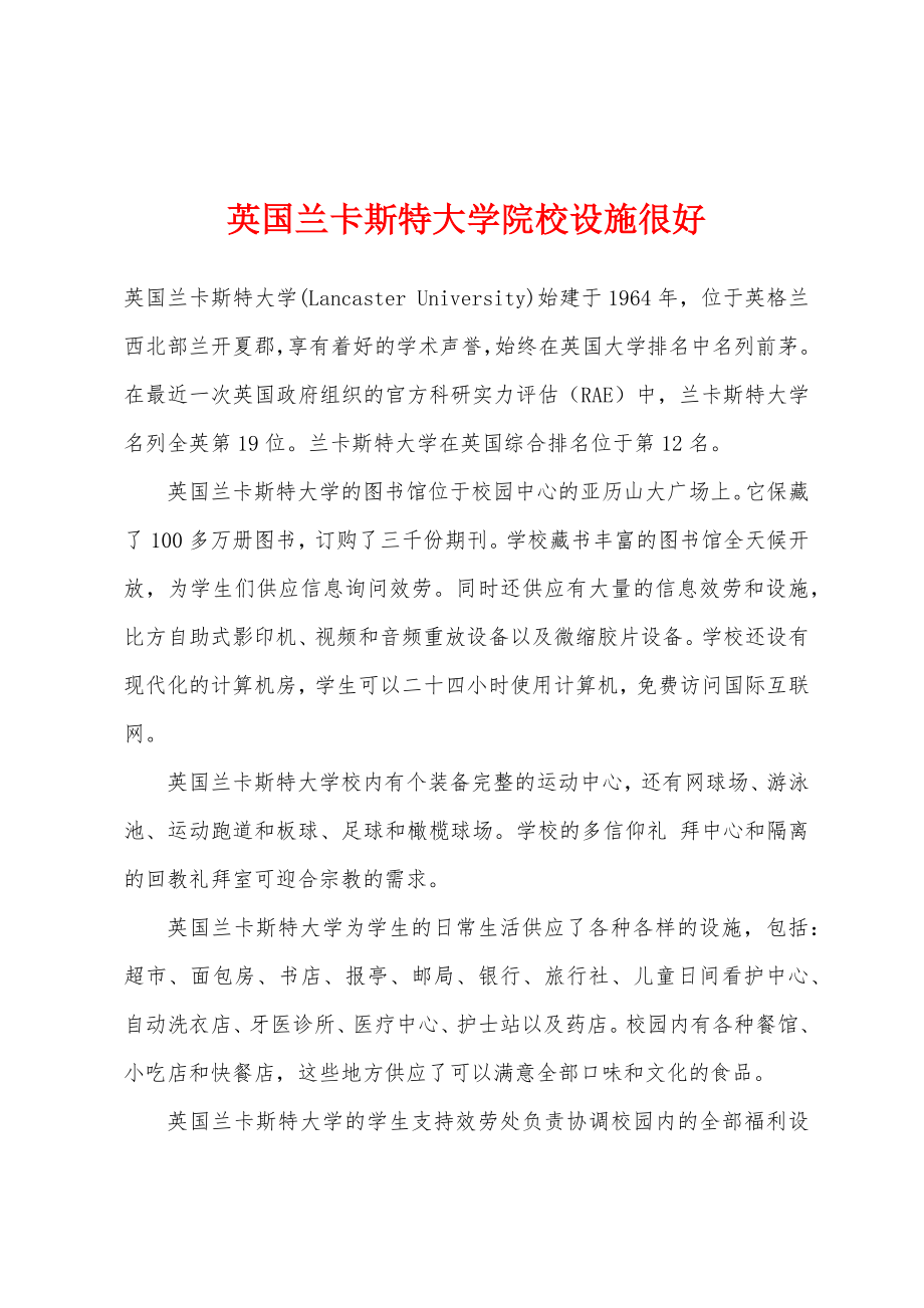 英国兰卡斯特大学院校设施很好_第1页