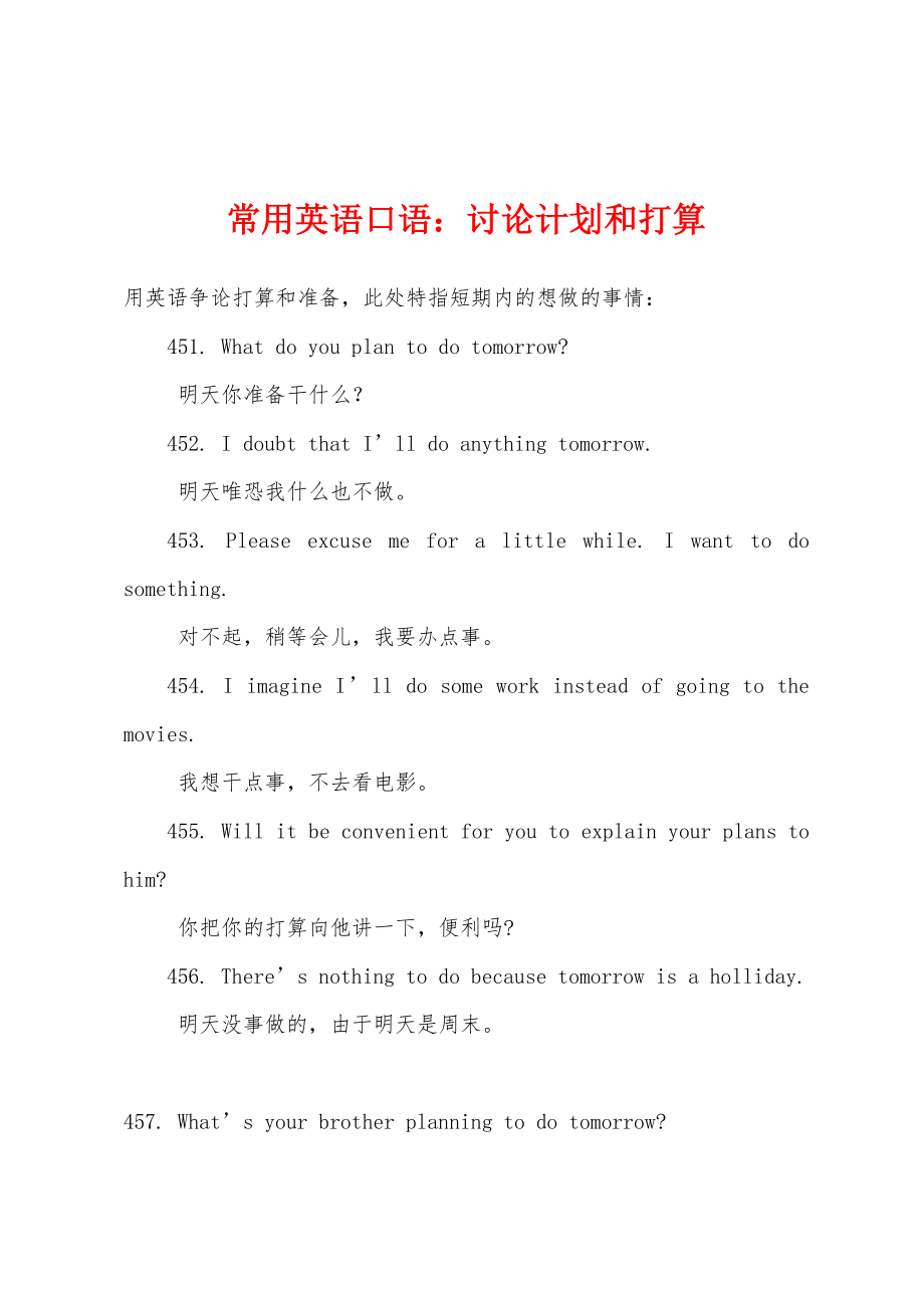 常用英语口语讨论计划和打算_第1页