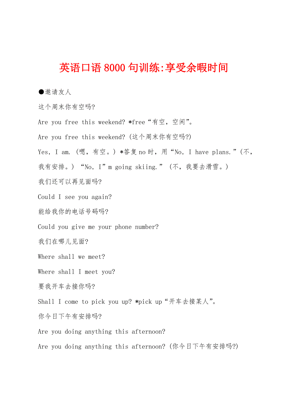 英语口语8000句训练-享受余暇时间_第1页
