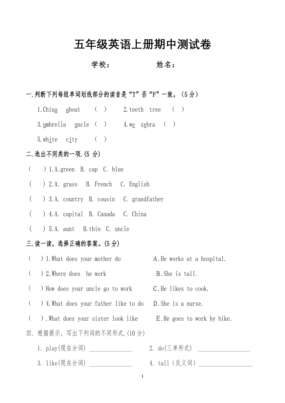 冀教版小学五年级英语上册期中测试卷及答案_第1页