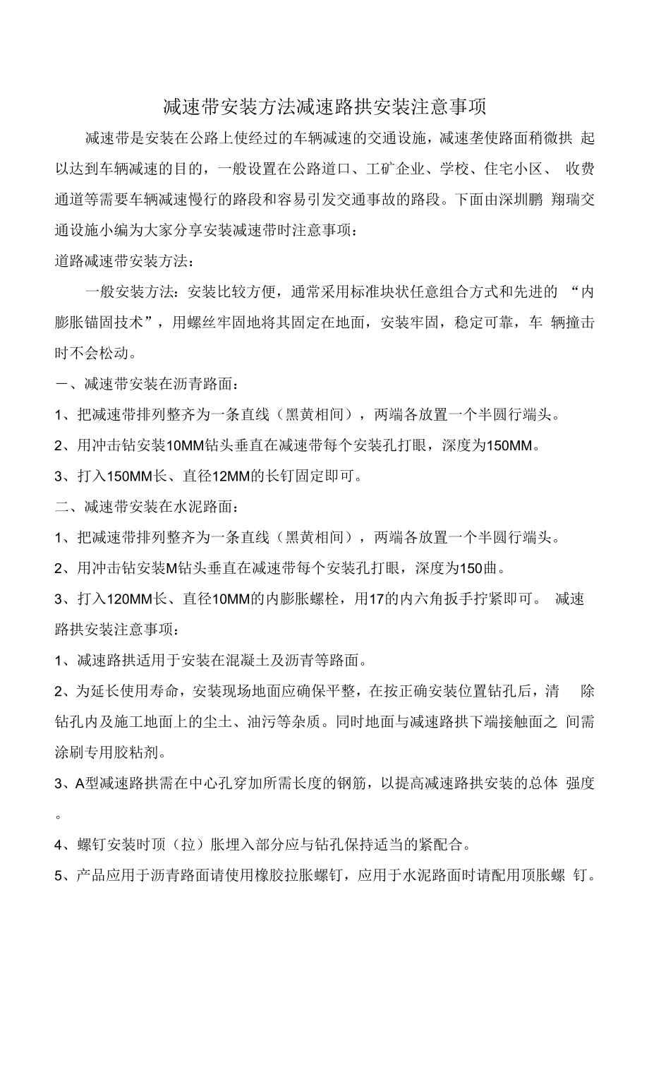 减速带安装方法 减速路拱安装注意事项_第1页