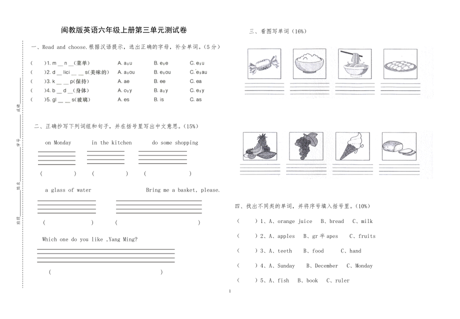 闽教版英语小学六年级上册第三单元测试卷_第1页