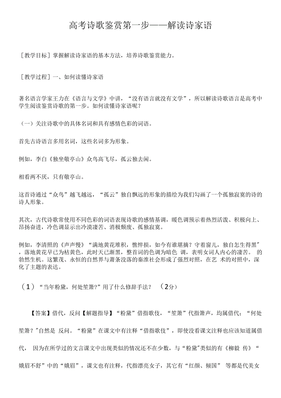 高考诗歌鉴赏第一步——解读诗家语_第1页