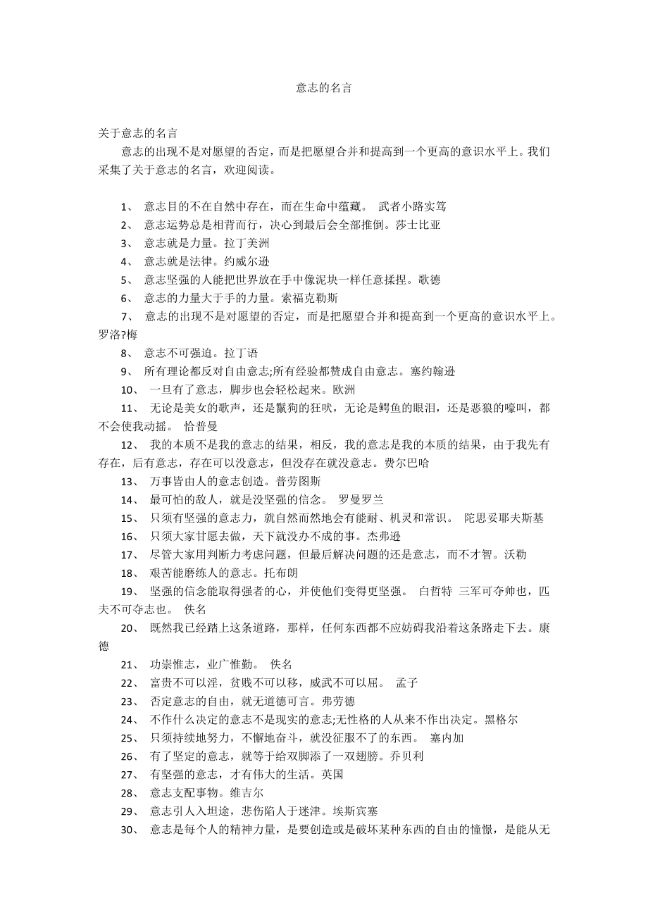 意志的名言_第1页