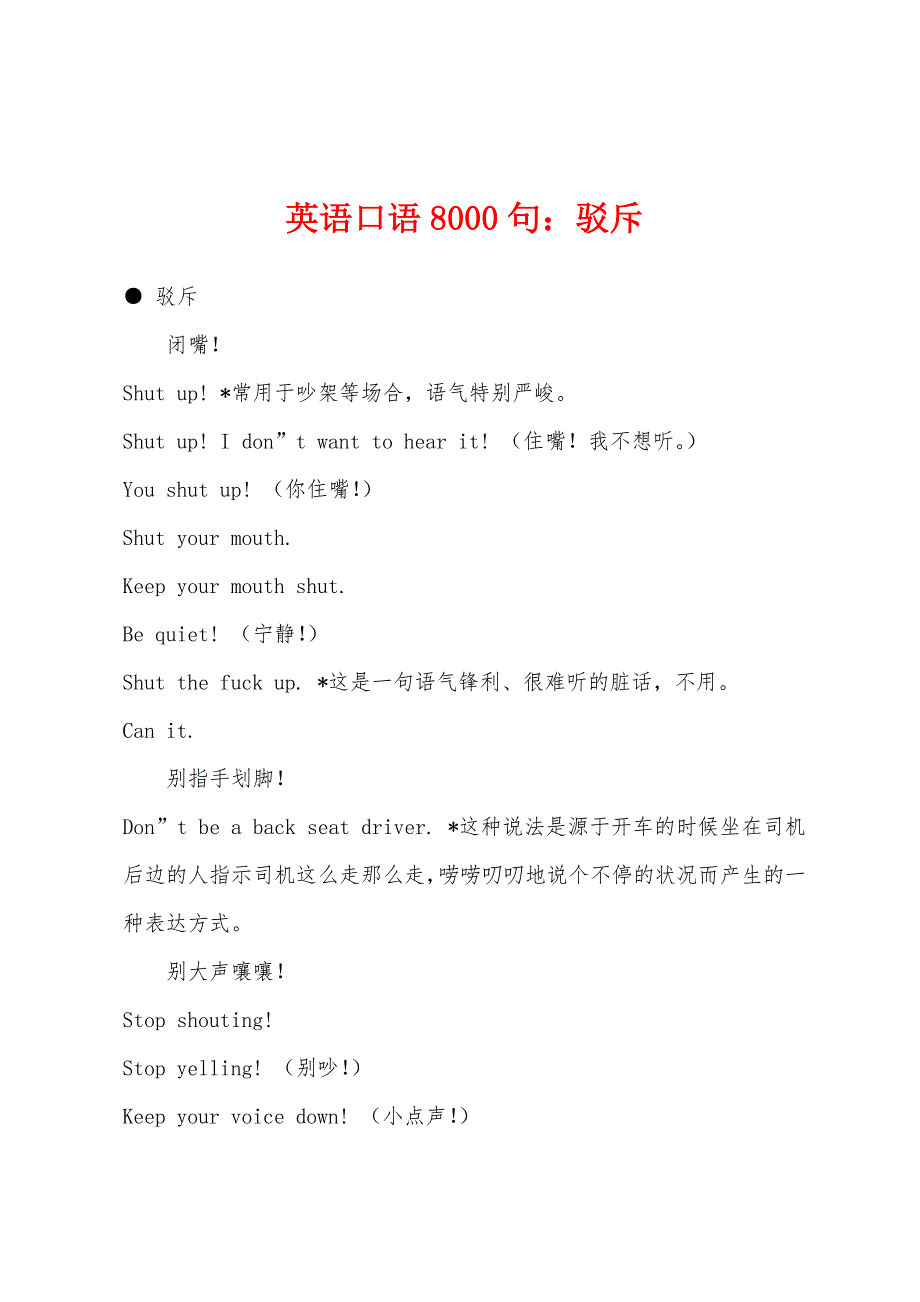 英语口语8000句：驳斥_第1页