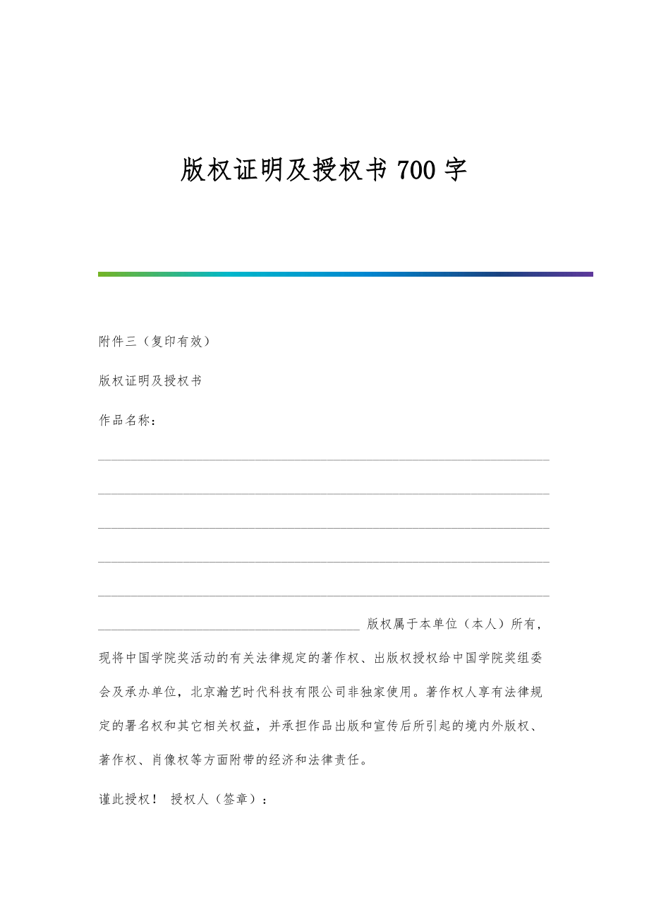 版权证明及授权书700字_第1页