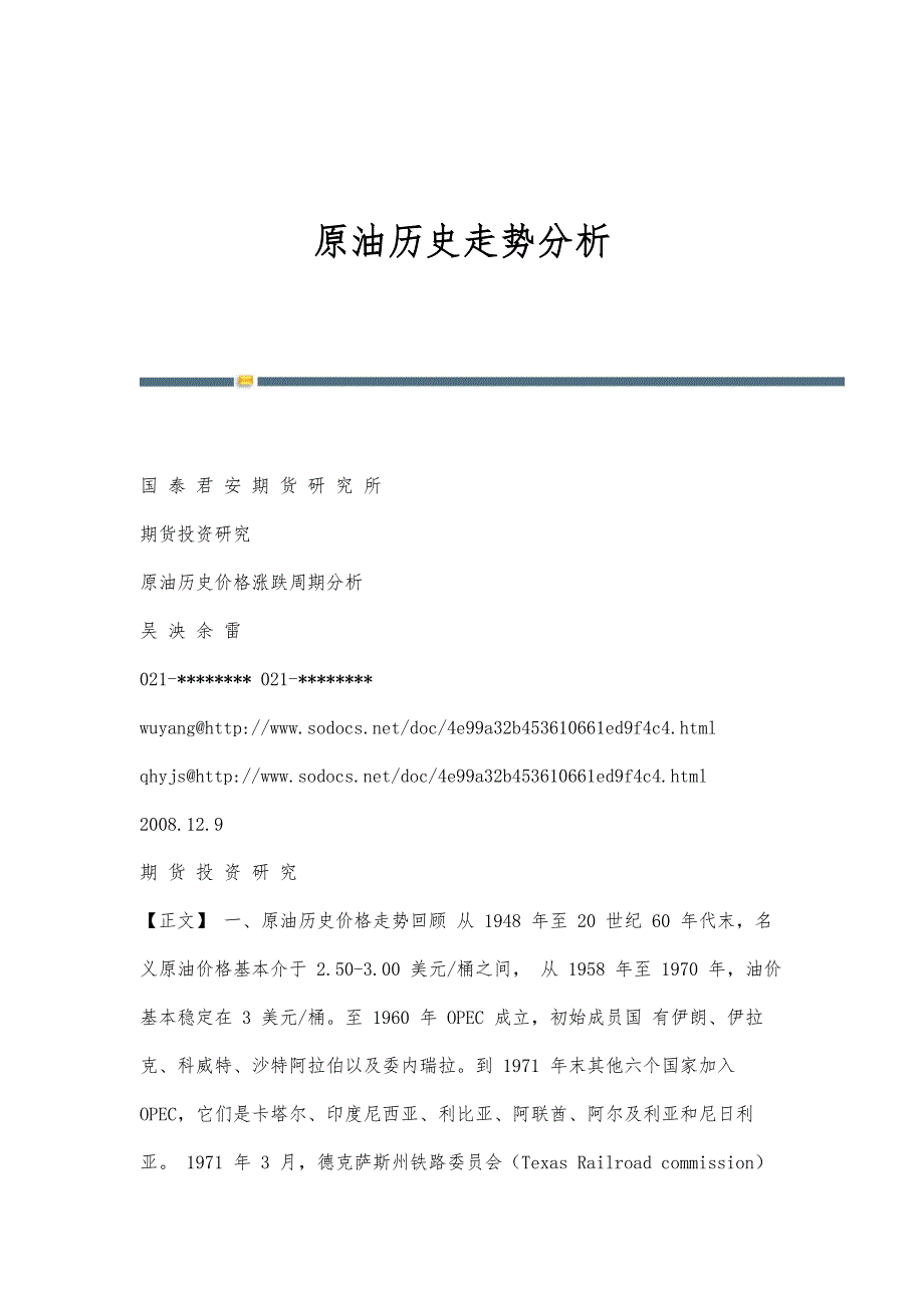原油历史走势分析_第1页