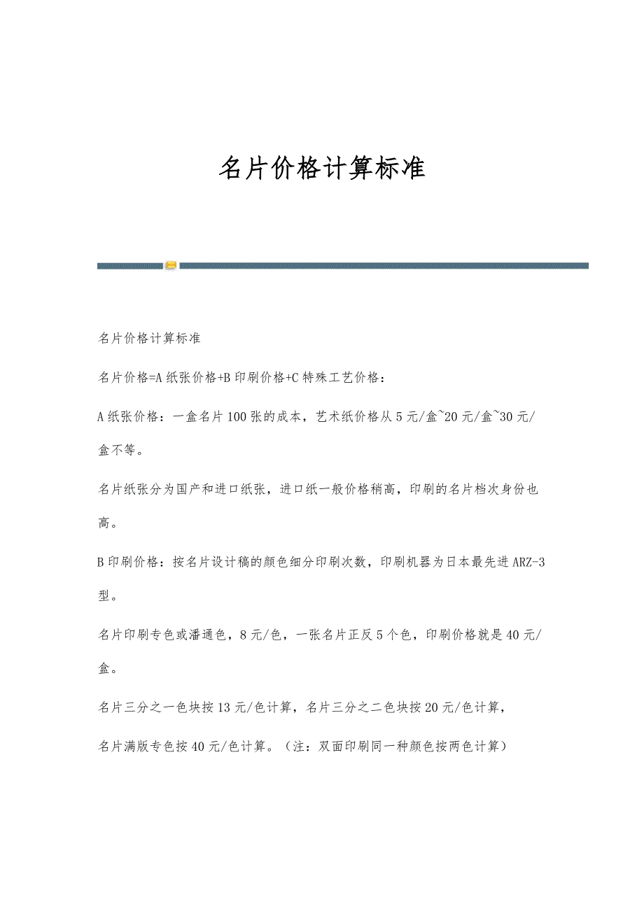 名片价格计算标准_第1页