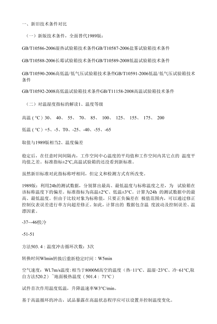 技术条件及相关标准指标解读_第1页