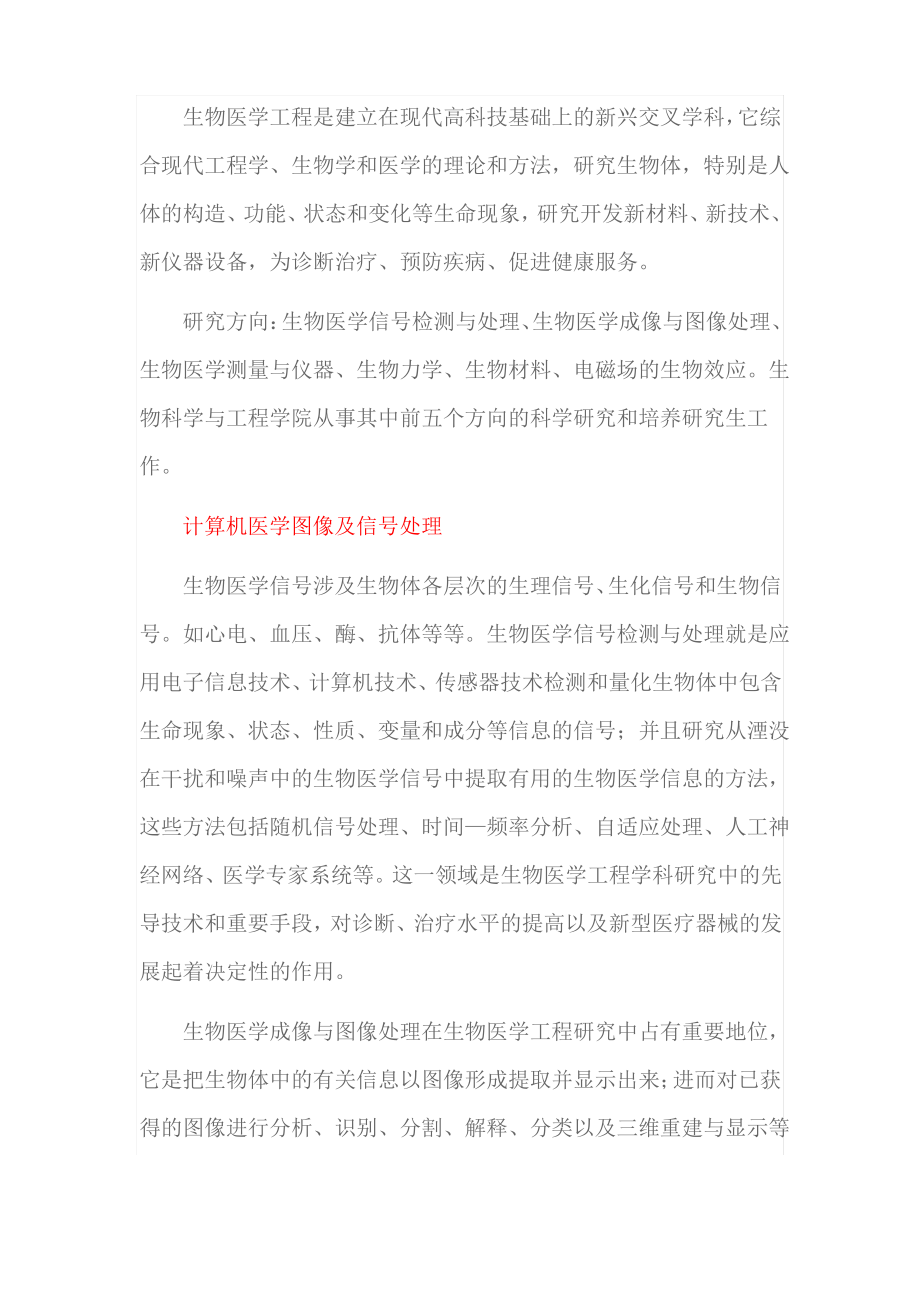 生物医学工程研究方向_第1页