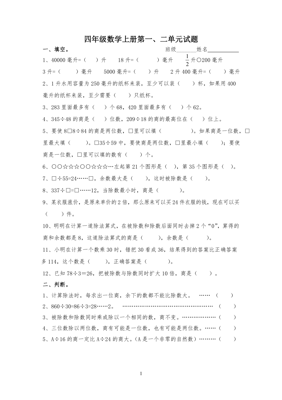 苏教版小学四年级数学上册第一、二单元试卷_第1页