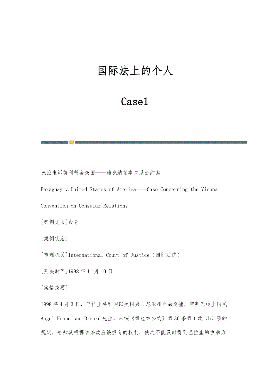 国际法上的个人-Case1_第1页