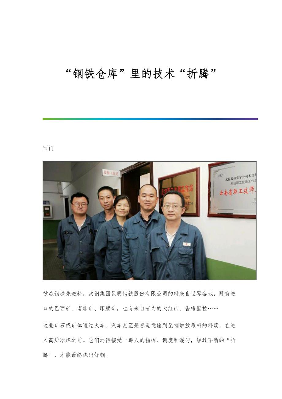 钢铁仓库里的技术折腾_第1页