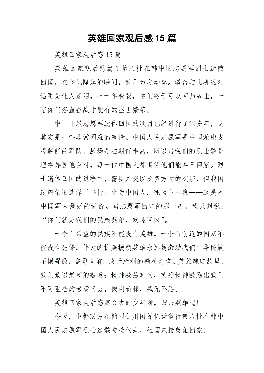 英雄回家观后感15篇_第1页