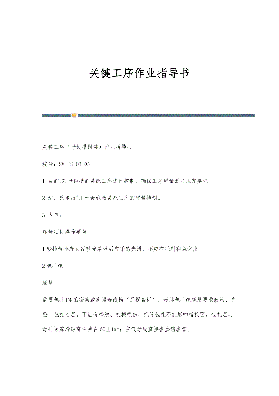 关键工序作业指导书-第2篇_第1页