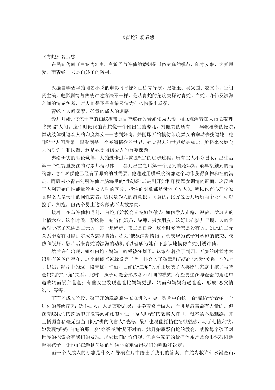 《青蛇》观后感_第1页