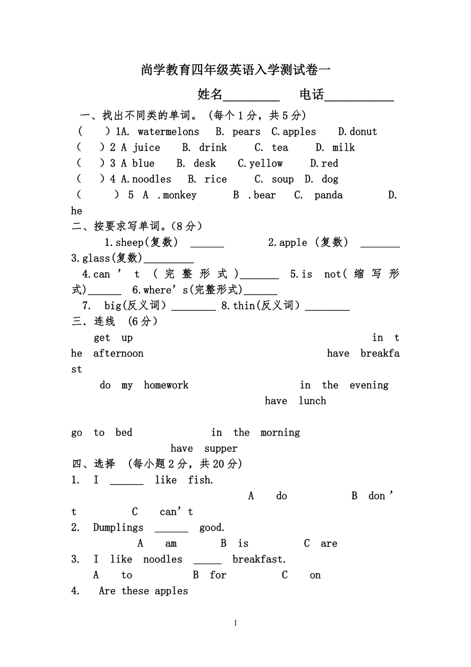 小学四年级英语入学测试卷一_第1页