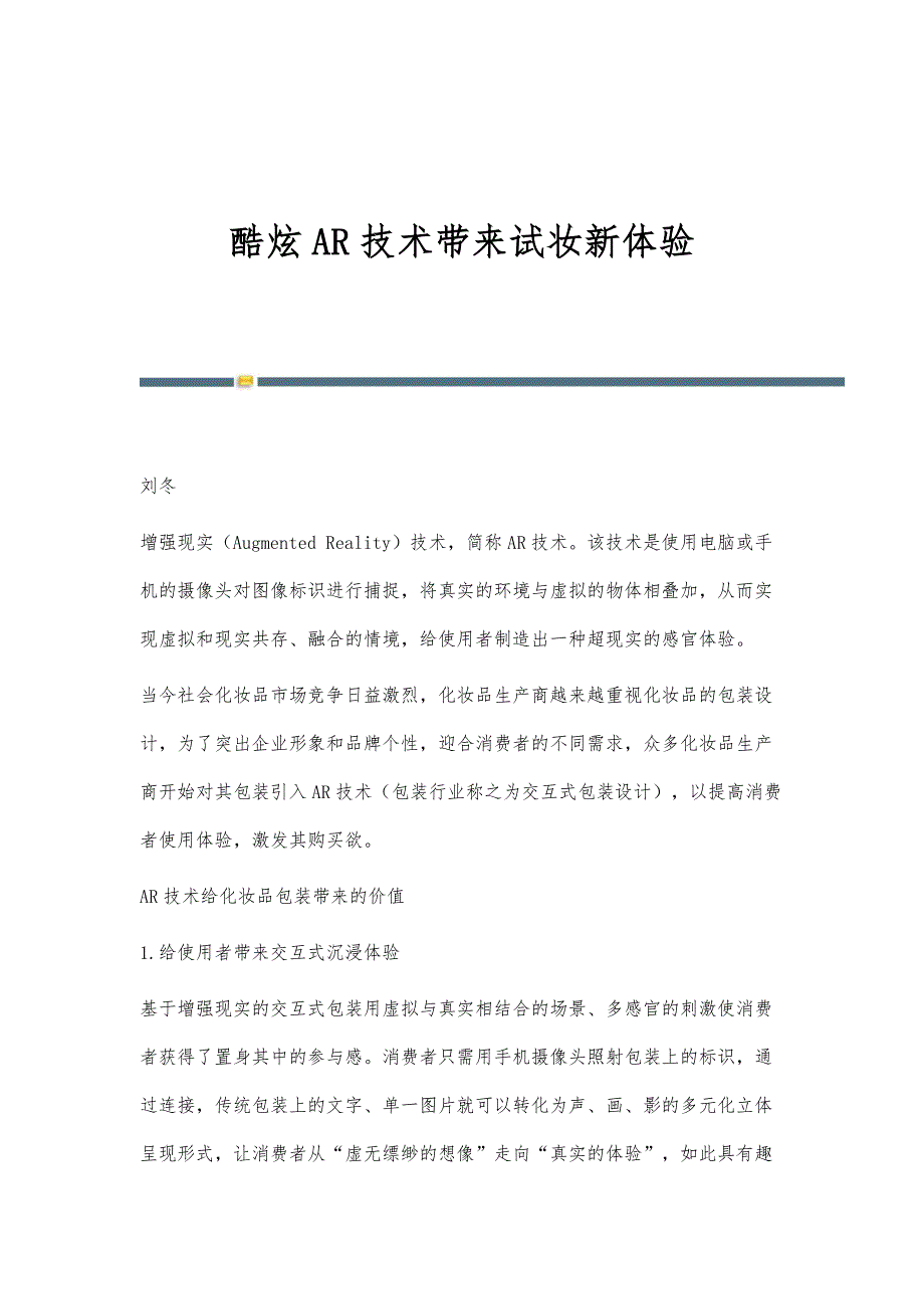 酷炫AR技术带来试妆新体验_第1页