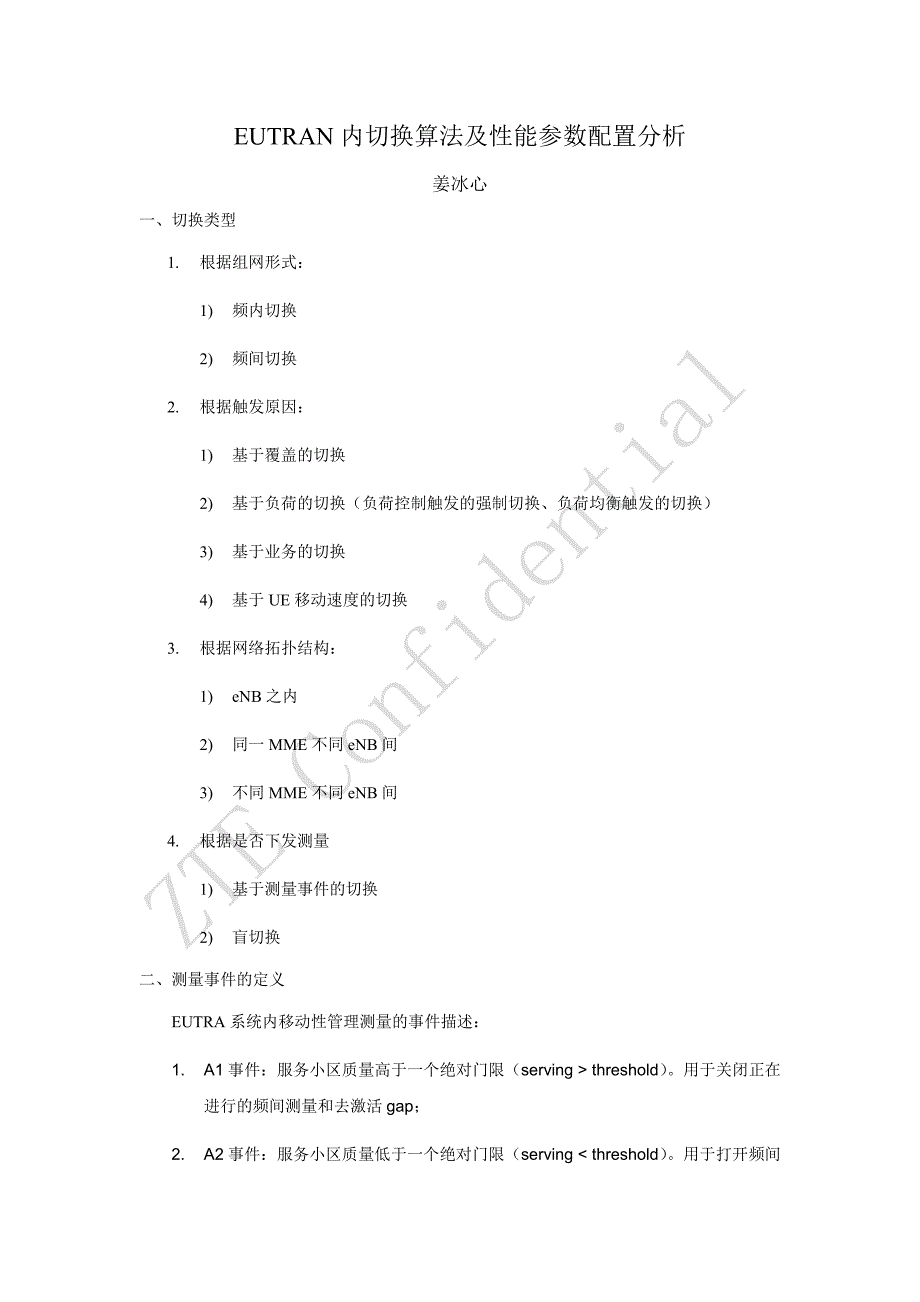 LTEEUTRAN内切换算法及性能参数分析_第1页