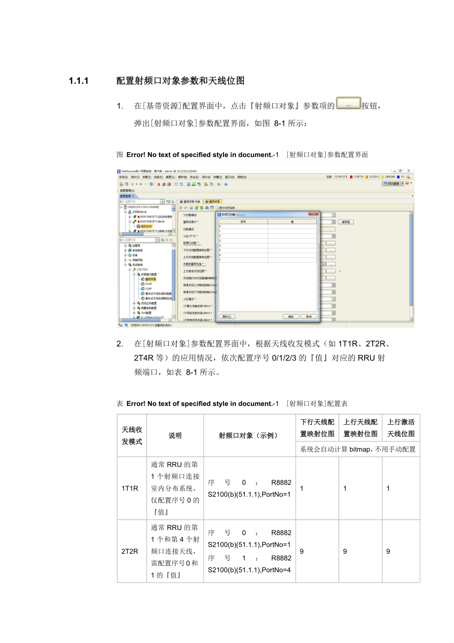 配置射频口对象参数和天线位图_第1页