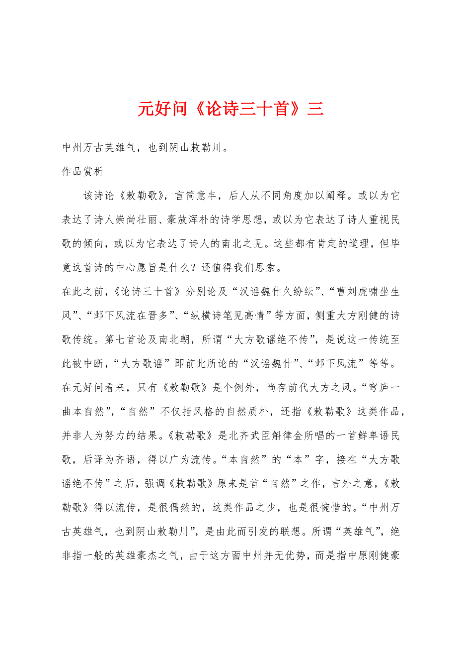 元好问《论诗三十首》三_第1页