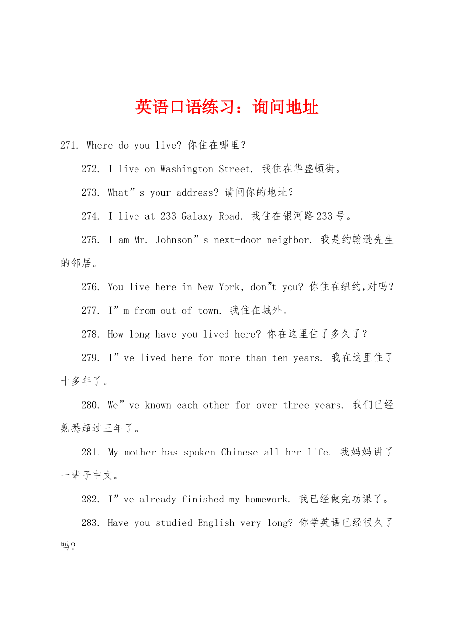 英语口语练习询问地址_第1页