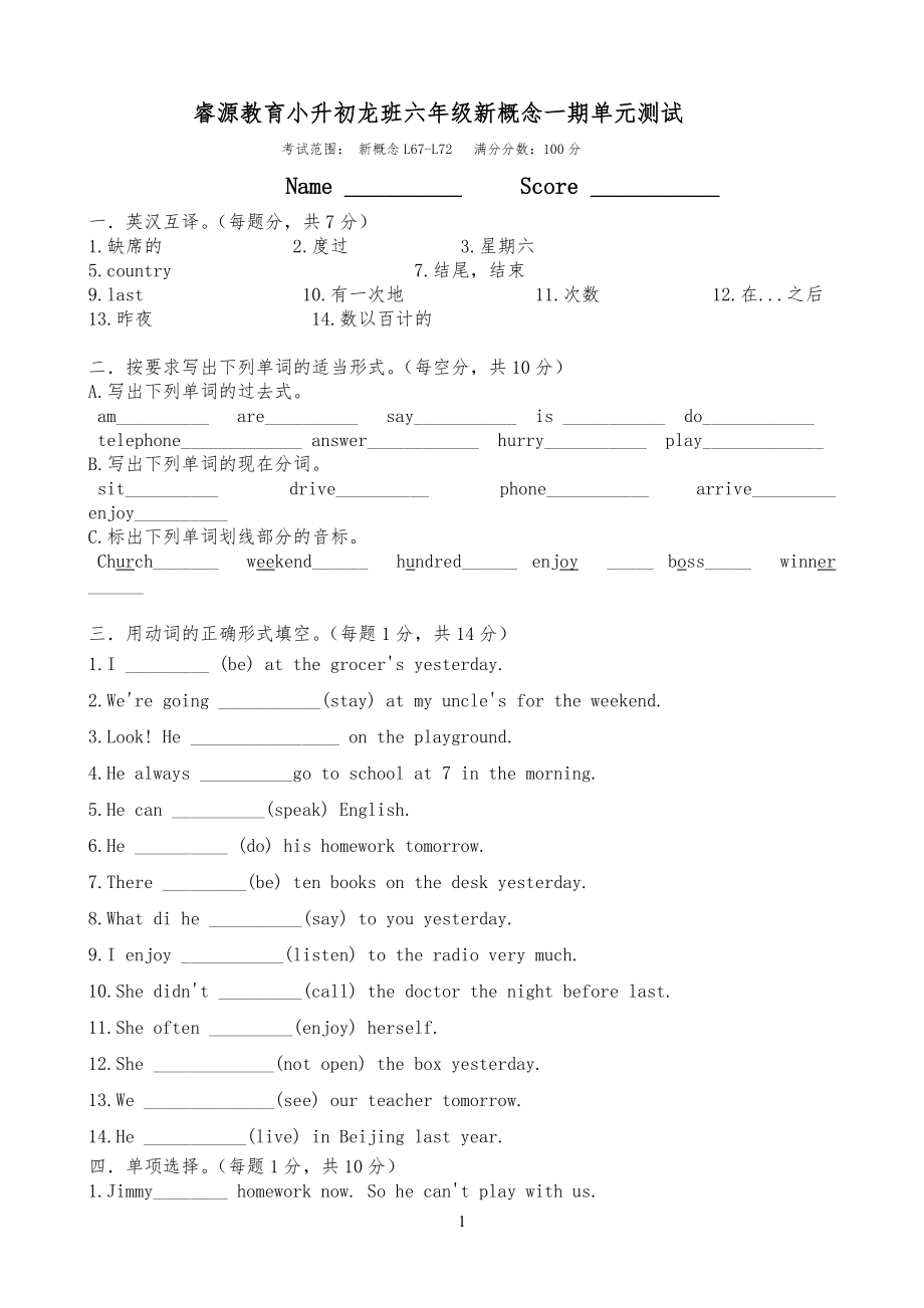 新概念英语第一册L67-72测试卷试题_第1页